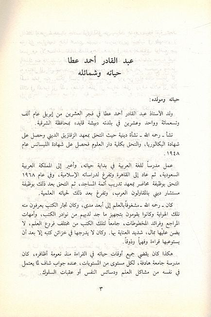 Azmah al-Qur'an عظمة القرآن (image 2)