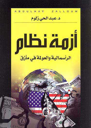 Azmay Nizam ازمة نظام
