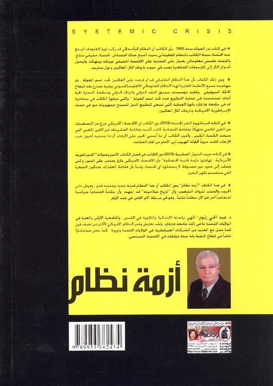 Azmay Nizam ازمة نظام (image 2)