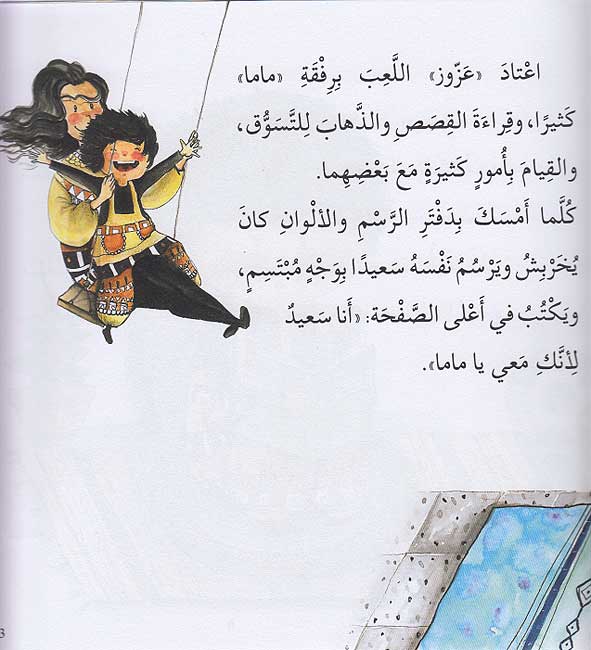 Azzuz Yaftaqidu Mama عزوز يفتقد ماما (image 3)