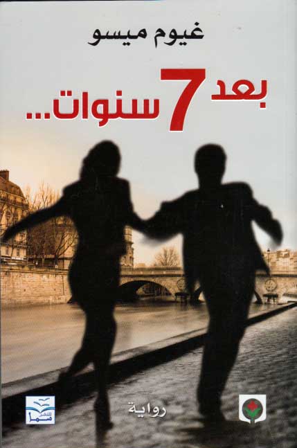 Ba'd 7 Sanawat بعد 7 سنوات...