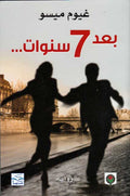 Ba'd 7 Sanawat بعد 7 سنوات...