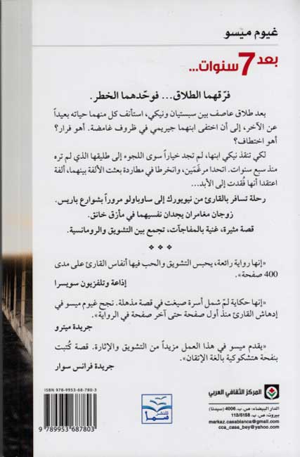 Ba'd 7 Sanawat بعد 7 سنوات... (image 2)