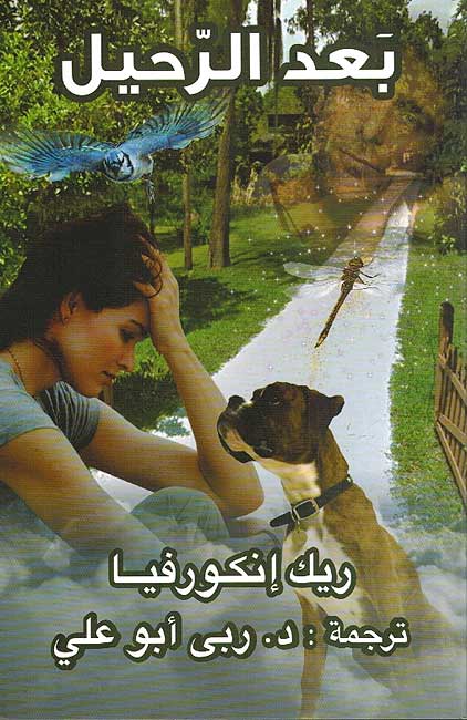 Ba'd al-Rahil بعد الرحيل