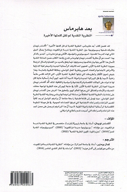 Ba'd Habermas بعد هابرماس النظرية النقدية لم تقل كلمتها الأخيرة (image 2)