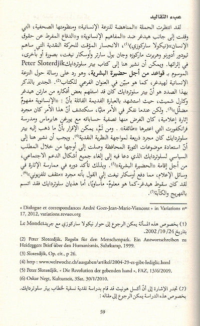 Ba'd Habermas بعد هابرماس النظرية النقدية لم تقل كلمتها الأخيرة (image 3)