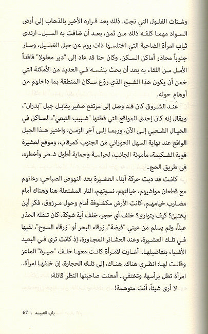 Bab al-Abid باب العبيد (image 3)