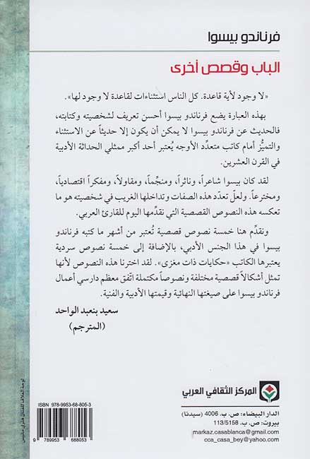 Bab wa-Qisas Ukhra الباب وقصص اخرى (image 2)