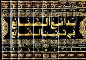 Bada'i al-Sana'i fi Tartib al-Shara'i (10 vol) بدائع الصنائع في ترتيب الشرائع