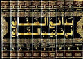 Bada'i al-Sana'i fi Tartib al-Shara'i (10 vol) بدائع الصنائع في ترتيب الشرائع
