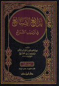 Bada'i al-Sana'i fi Tartib al-Shara'i (6 vol) بدائع الصنائع في ترتيب الشرائع