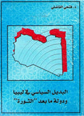 Badil al-Siyasi fi Libya البديل السياسي في ليبيا