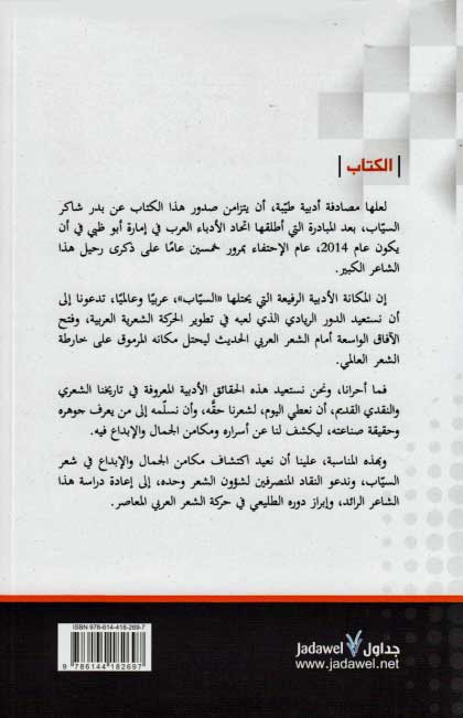 Badr Shaker al-Sayyab fi Ayyamihi al-Akhirah بدر شاكر السياب في أيامه الأخيرة (image 2)