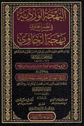 Bahja al-Wardiyah fi Nazm al-Hawi wa Yisma Aydan Bahja al-Hawi البهجة الوردية في نظم الحاوd