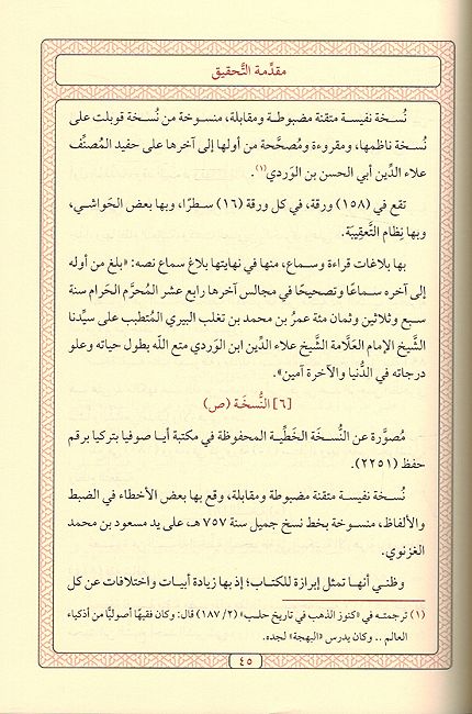 Bahja al-Wardiyah fi Nazm al-Hawi wa Yisma Aydan Bahja al-Hawi البهجة الوردية في نظم الحاوd (image 3)