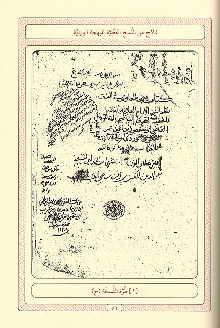 Bahja al-Wardiyah fi Nazm al-Hawi wa Yisma Aydan Bahja al-Hawi البهجة الوردية في نظم الحاوd (image 5)