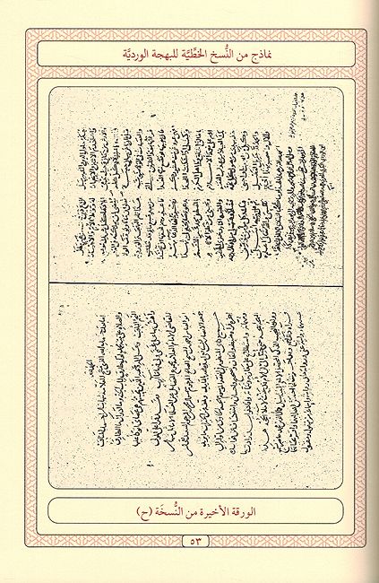 Bahja al-Wardiyah fi Nazm al-Hawi wa Yisma Aydan Bahja al-Hawi البهجة الوردية في نظم الحاوd (image 6)