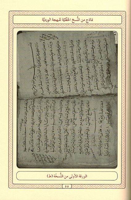 Bahja al-Wardiyah fi Nazm al-Hawi wa Yisma Aydan Bahja al-Hawi البهجة الوردية في نظم الحاوd (image 7)