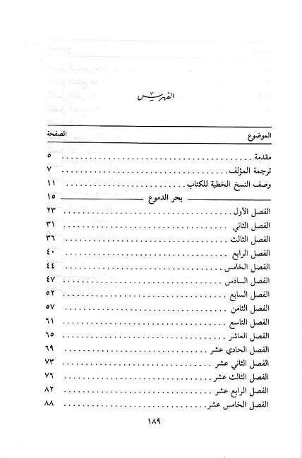 Bahr al Dumu'a بحر الدموع (image 2)
