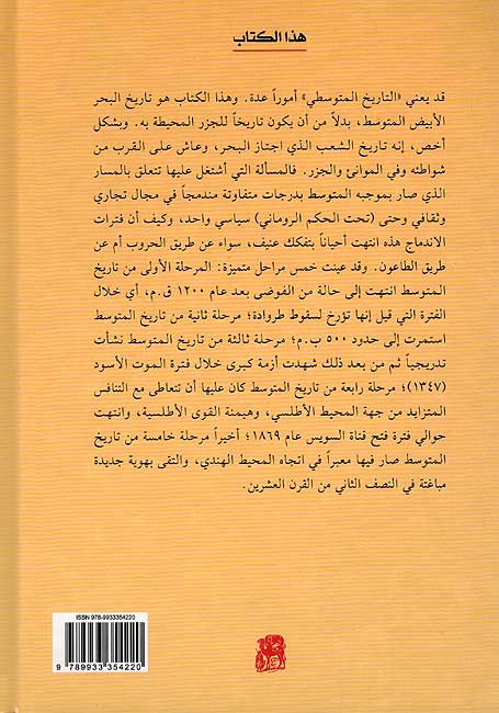Bahr al-Kabir االبحر الكبير في التاريخ البشري لللمتوسط (image 2)