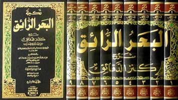Bahr al-Ra'iq, Sharh Kanz al-Daqa'iq (9 vol) البحر الرائق، شرح كنز الدقائق
