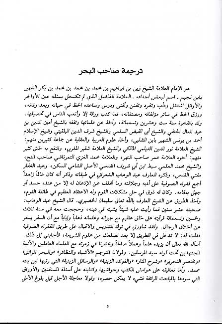 Bahr al-Ra'iq, Sharh Kanz al-Daqa'iq (9 vol) البحر الرائق، شرح كنز الدقائق (image 3)