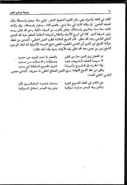 Bahr al-Ra'iq, Sharh Kanz al-Daqa'iq (9 vol) البحر الرائق، شرح كنز الدقائق (image 4)
