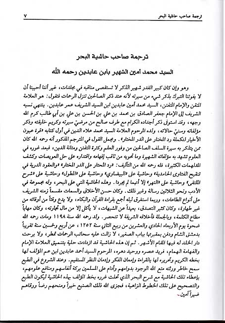 Bahr al-Ra'iq, Sharh Kanz al-Daqa'iq (9 vol) البحر الرائق، شرح كنز الدقائق (image 5)