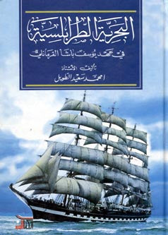 Bahria al-Trabulsia