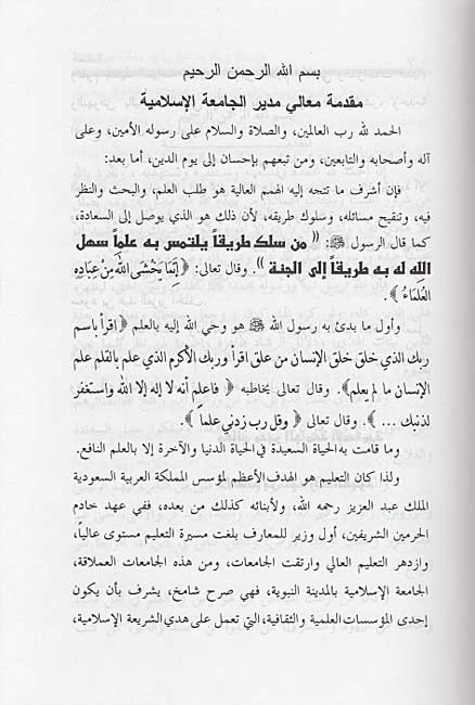 Bahth al-Sarih fi Ayyima Huwa al-Din al-Sahih البحث الصريح في أيما هو الدين الصحيح (image 2)