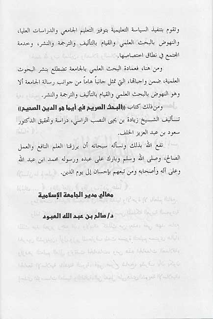 Bahth al-Sarih fi Ayyima Huwa al-Din al-Sahih البحث الصريح في أيما هو الدين الصحيح (image 3)