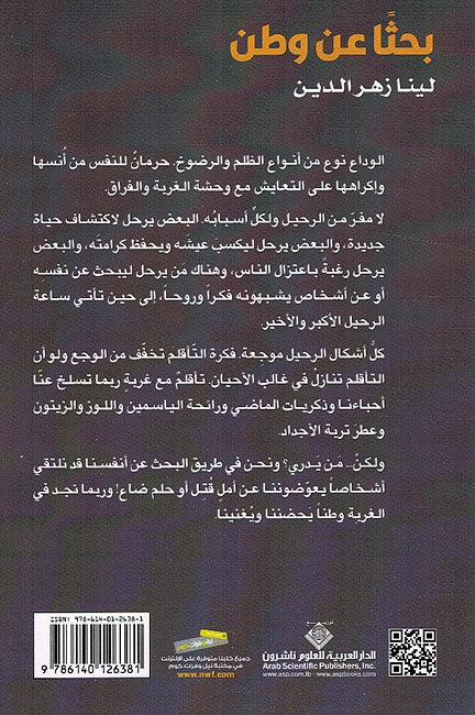 Bahthan 'an Watan بحثاً عن وطن (image 2)