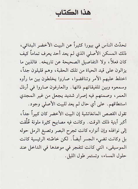 Bait al-Akhdar البيت الأخضر (image 2)