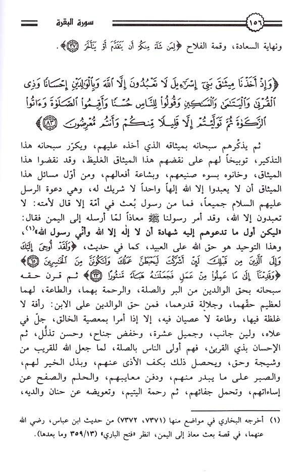 Bajat al-Tafasir بهجة التفاسير (image 2)