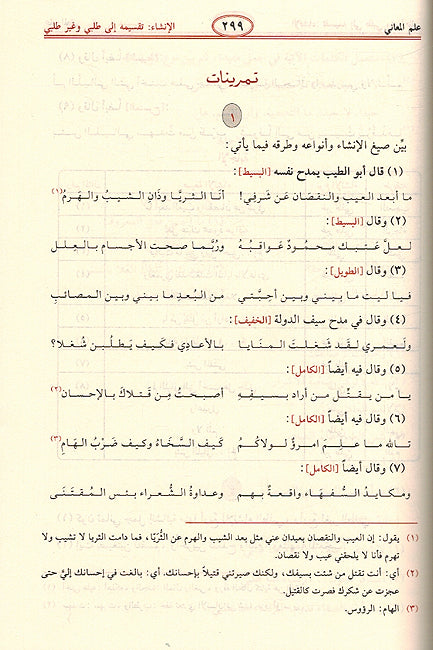Balagha al-Whadiha fi al-Bayan (resalah) البلاغة الواضحة في البيان والمعاني البديع (image 3)