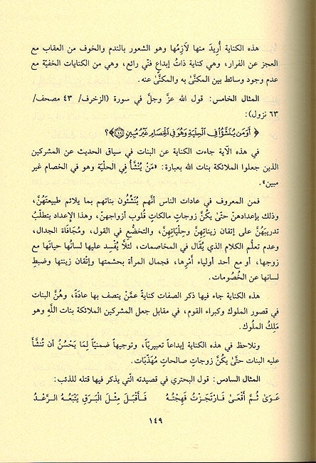Balaghah al-Arabiyah : Ususuha wa-'Ulumuha wa-Fununuha (2 vol) البلاغة العربية : اسسها وعلومها وفنونها (image 3)