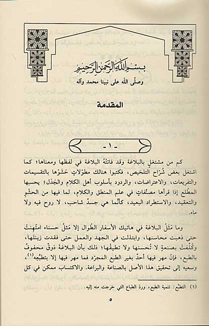 Balaghah al-Muyassirah البلاغة الميسرة (image 2)