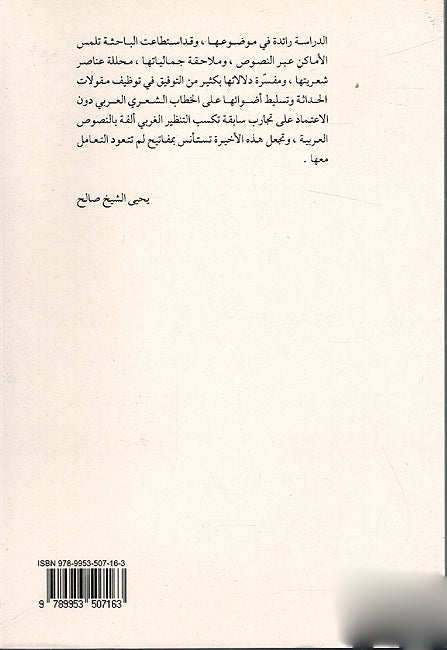 Balaghat al-Makan: Qira'ah fi Makaniyat al-Nass al-Shi'ri بلاغة المكان : قراءه في مكانية النص الشعري (image 2)