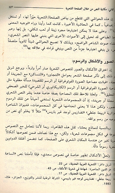 Balaghat al-Makan: Qira'ah fi Makaniyat al-Nass al-Shi'ri بلاغة المكان : قراءه في مكانية النص الشعري (image 3)