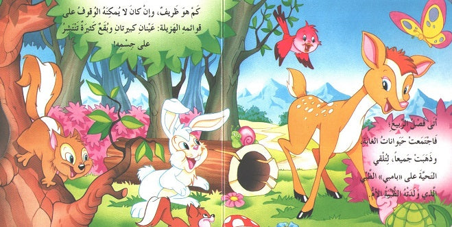 Bambi Series: Bambi بامبي (image 3)