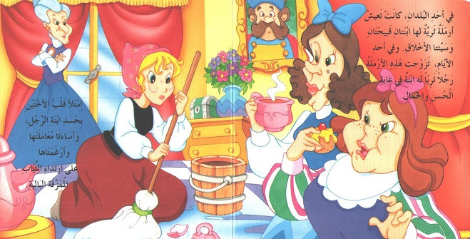 Bambi Series: Cinderella سندريلا (image 3)
