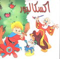 Bambi Series: Excalibur أكسكالبور