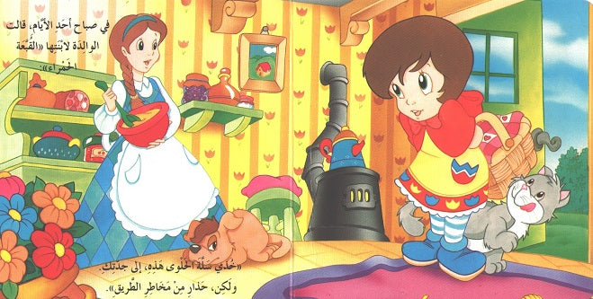 Bambi Series: Little Red Riding Hood القبعة الحمراء (image 3)