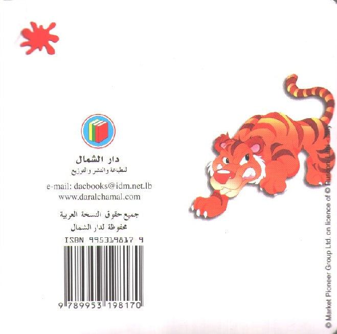 Bambi Series: Mowgli موغلى (image 2)