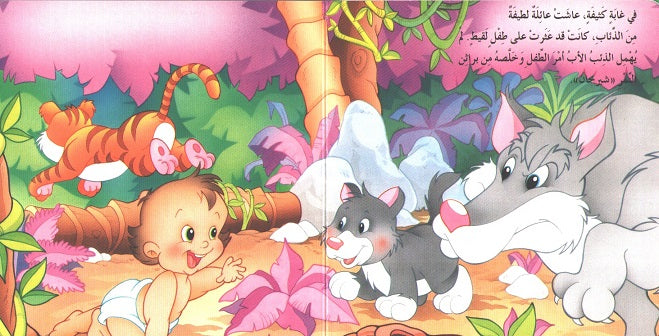Bambi Series: Mowgli موغلى (image 3)