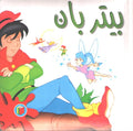 Bambi Series: Peter Pan بيتر بان