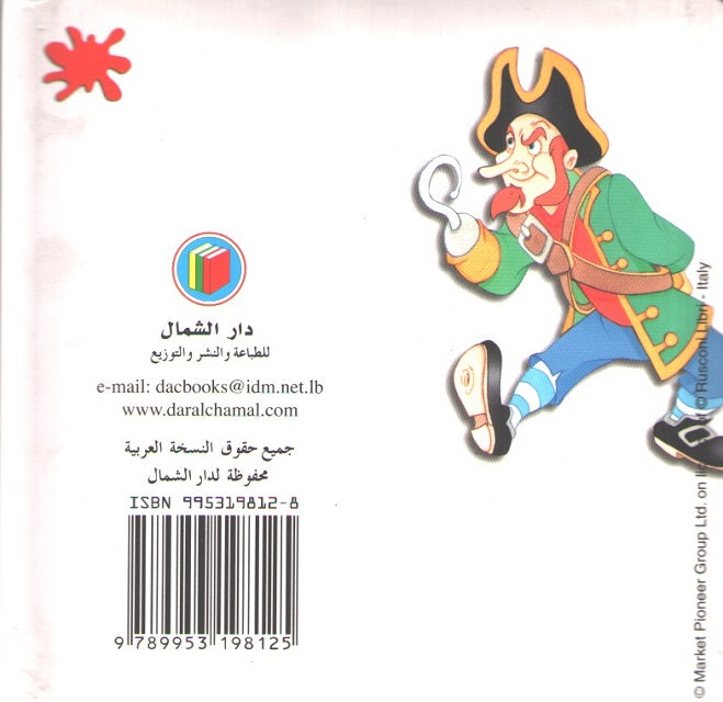 Bambi Series: Peter Pan بيتر بان (image 2)