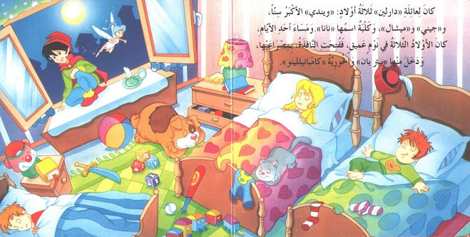 Bambi Series: Peter Pan بيتر بان (image 3)