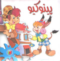 Bambi Series: Pinocchio بينوكيو