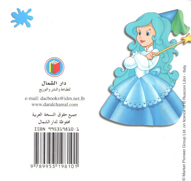 Bambi Series: Pinocchio بينوكيو (image 2)